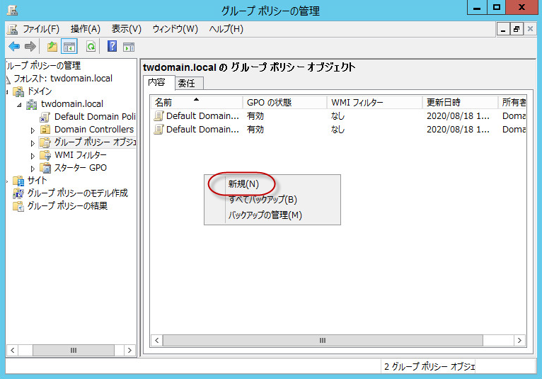 グループポリシー管理ウィンドウ。新しいコンテキストメニュー項目。