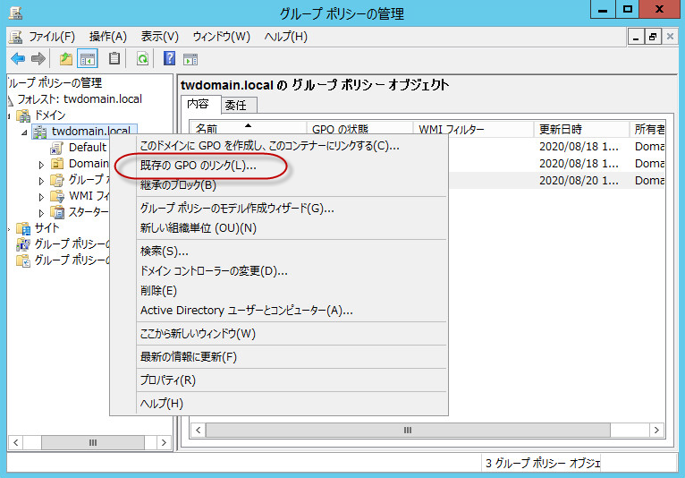 グループポリシー管理ウィンドウ。［既存の GPO のリンク］コンテキストメニュー。