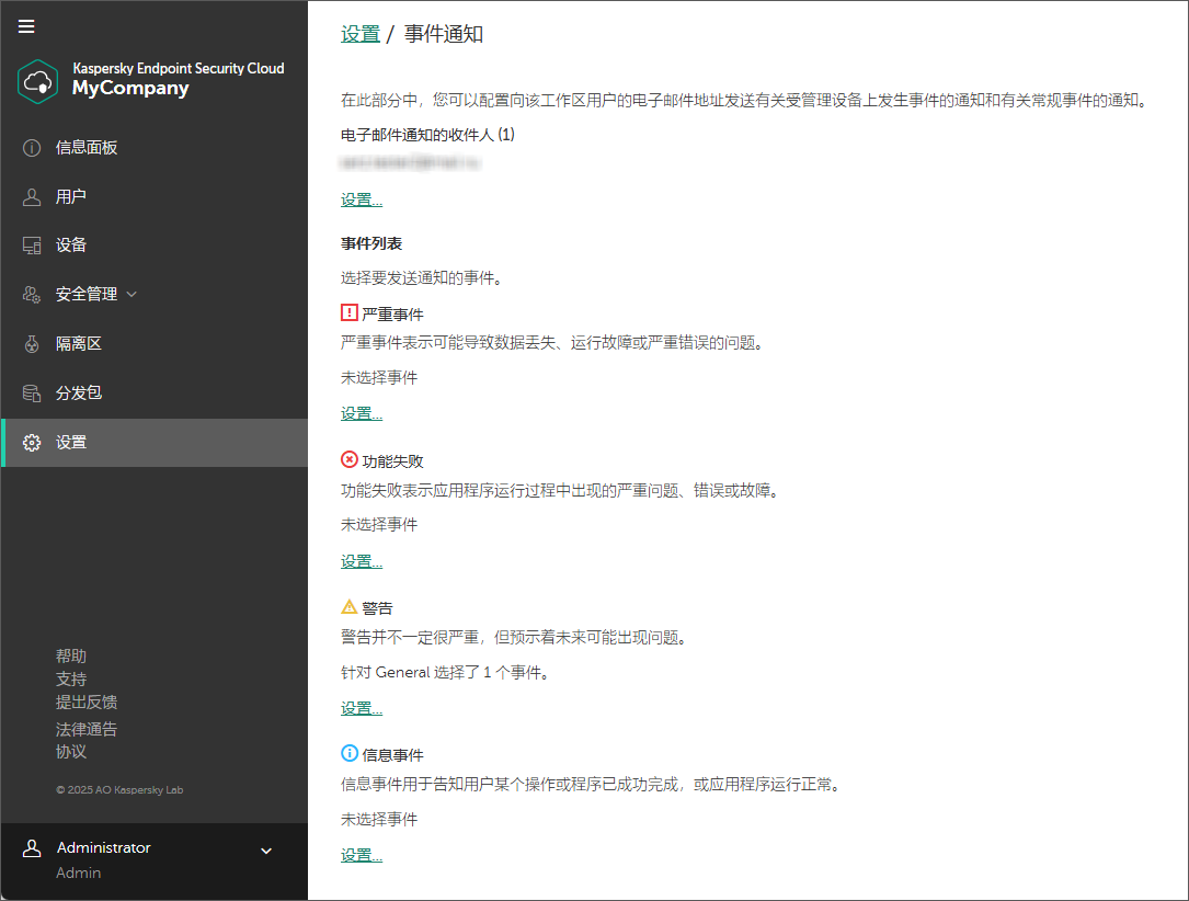 “设置”→“事件通知”窗口。