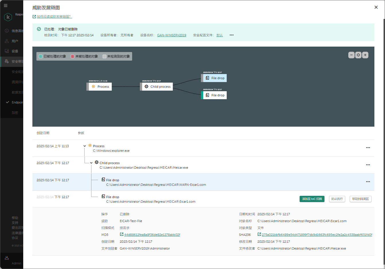 威胁发展链图窗口。