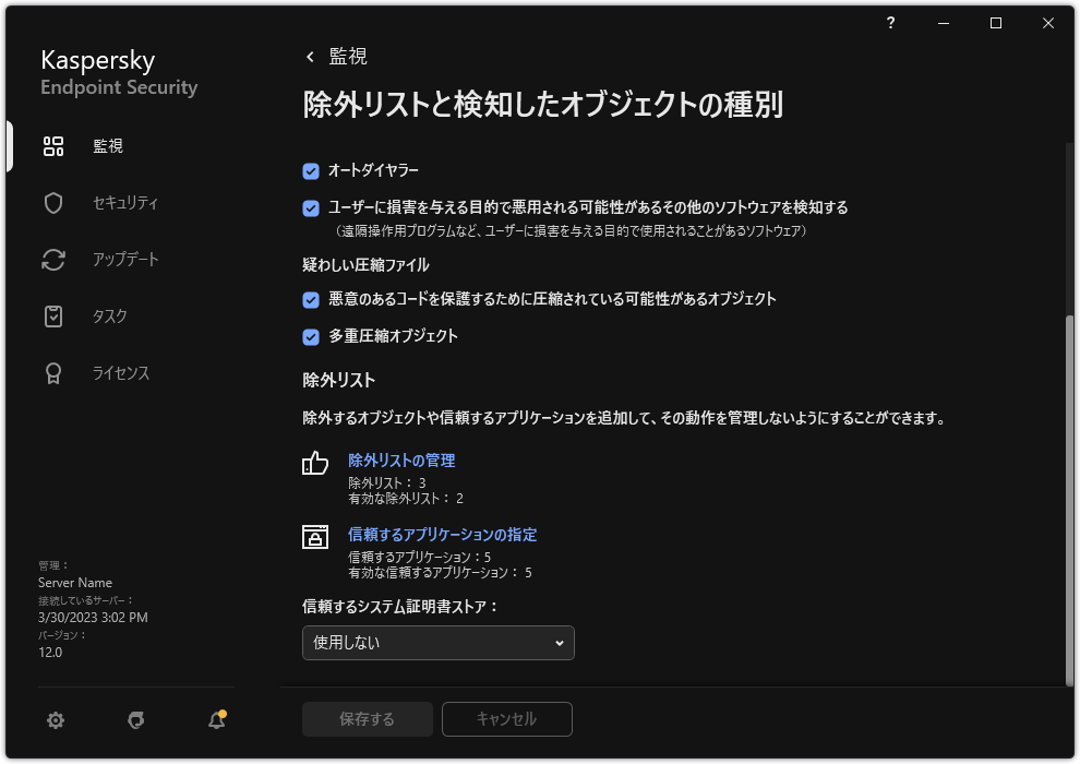 除外設定のウィンドウ。ユーザーは信頼するオブジェクトや信頼するアプリケーションを追加できます。