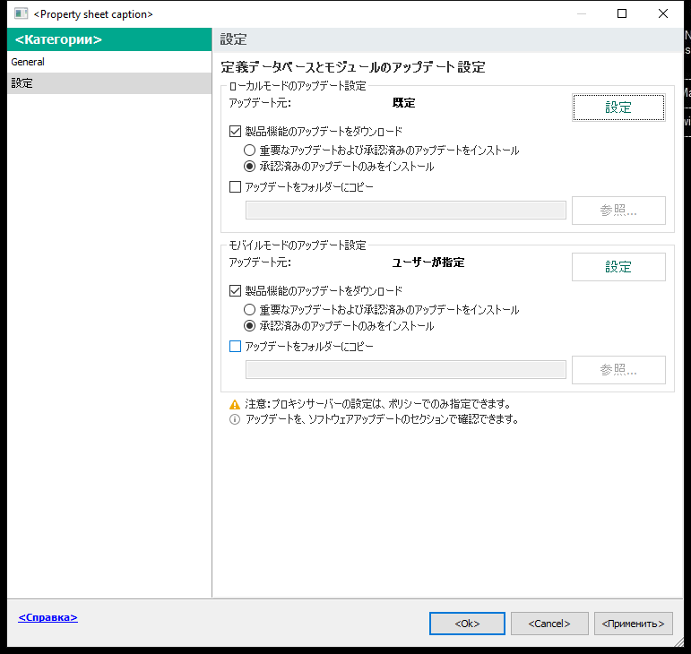 アップデートタスクの設定ウィンドウ。ユーザーはローカルおよびモバイルモードでのアップデートを設定できます。