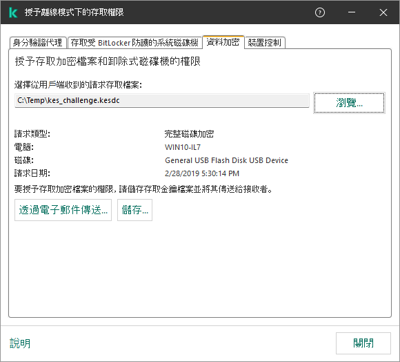視窗包含請求存取檔案選擇欄位。使用者可以將建立的金鑰儲存到磁碟或者透過電子郵件傳送它。
