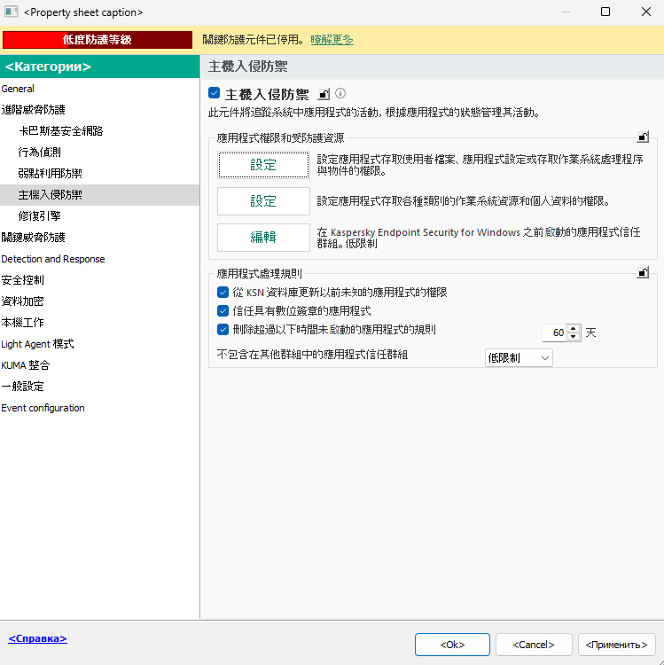 入侵防禦設定視窗。
