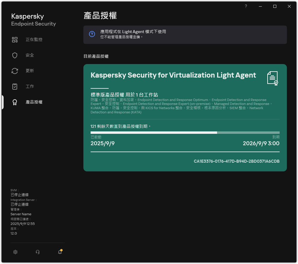 包含產品授權資訊的視窗。