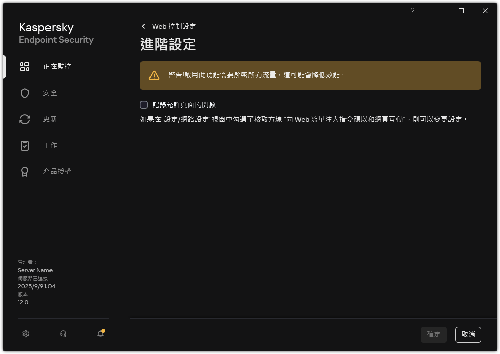 Web 控制進階設定視窗。
