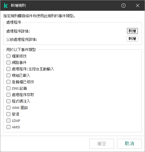 EDR 遙測排除項目視窗。