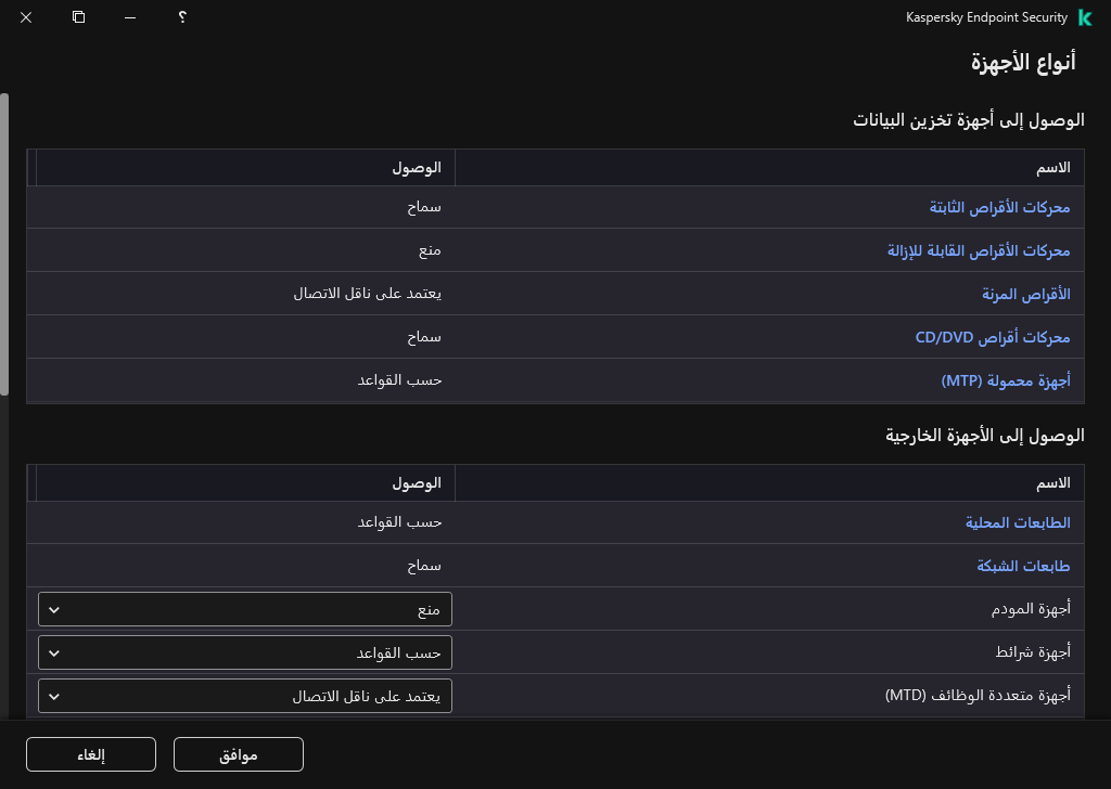 نافذة لتكوين الوصول إلى الأجهزة. يستطيع المستخدم تكوين الوصول إلى الأجهزة وتعيين معلمات الوصول الإضافية، مثل جدول الوصول.