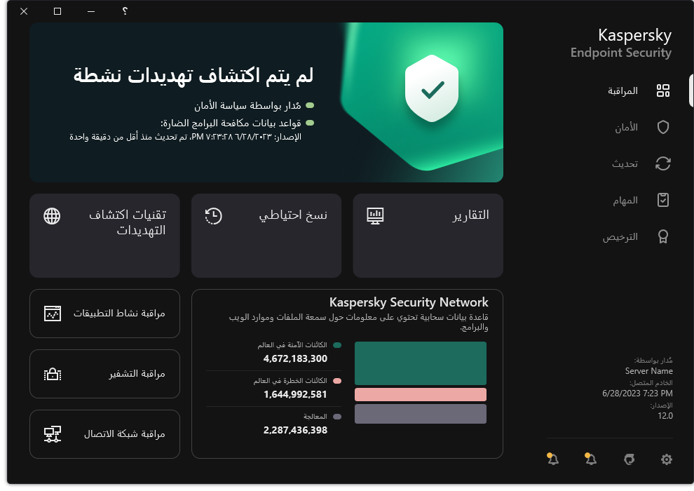 تحتوي نافذة التطبيق الرئيسية على أقسام لمراقبة أمان الكمبيوتر والتحكم في التطبيقات.