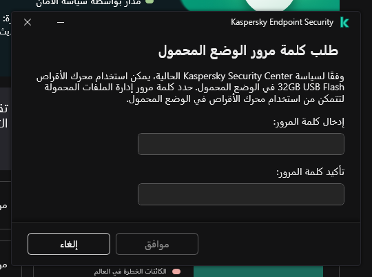 تحتوي النافذة على حقول لإدخال وتأكيد كلمة المرور.