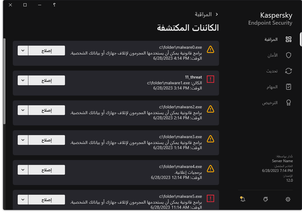 نافذة بها قائمة بالكائنات المكتشفة. ويتم عرض معلومات عن الكائن. ويستطيع المستخدم حل أو إزالة الكائن.