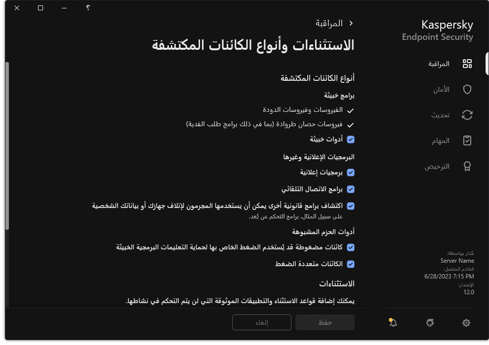 نافذة إعدادات الاستثناءات. يستطيع المستخدم تحديد أنواع الكائنات المكتشفة وإضافة كائنات إلى الاستثناءات.
