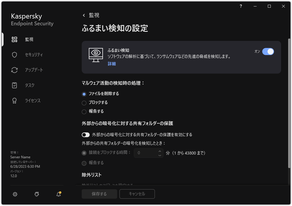 ふるまい検知の設定ウィンドウ。