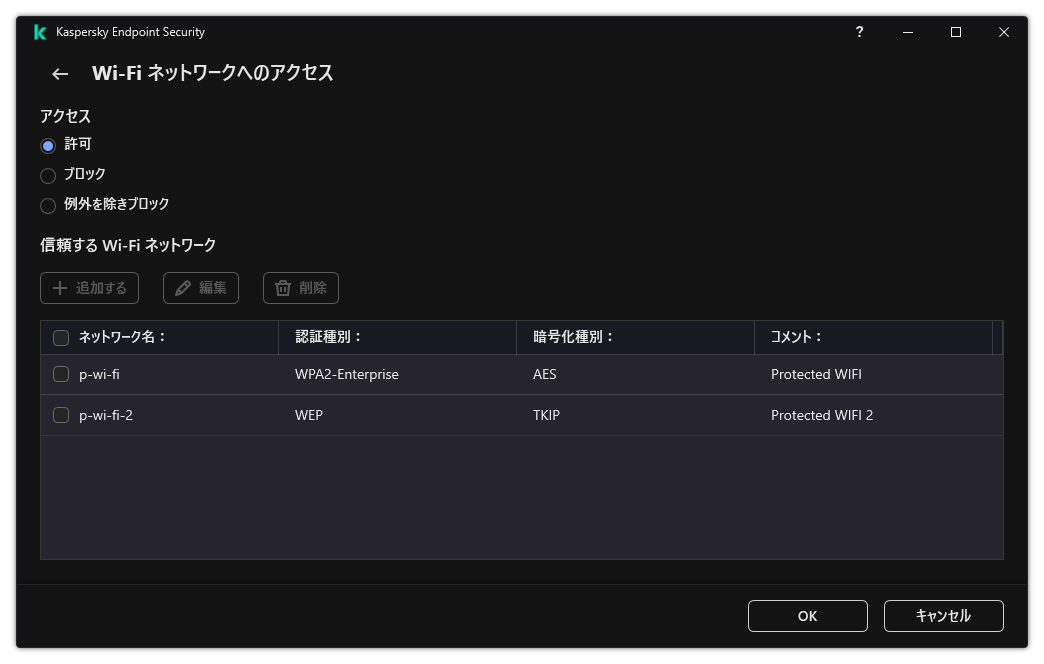 Wi-Fi ネットワークのリストのウィンドウ。ユーザーはすべての Wi-Fi ネットワークへのアクセスを設定でき、また信頼する Wi-Fi ネットワークを追加することができます。