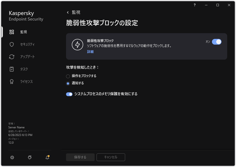 脆弱性攻撃ブロックの設定ウィンドウ