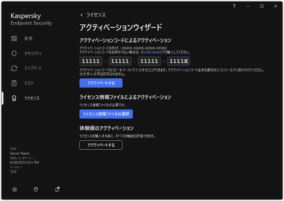 製品のアクティベーションツールのウィンドウ。ユーザーはアクティベーションコードを入力するか、ライセンス情報ファイルを選択することができます。