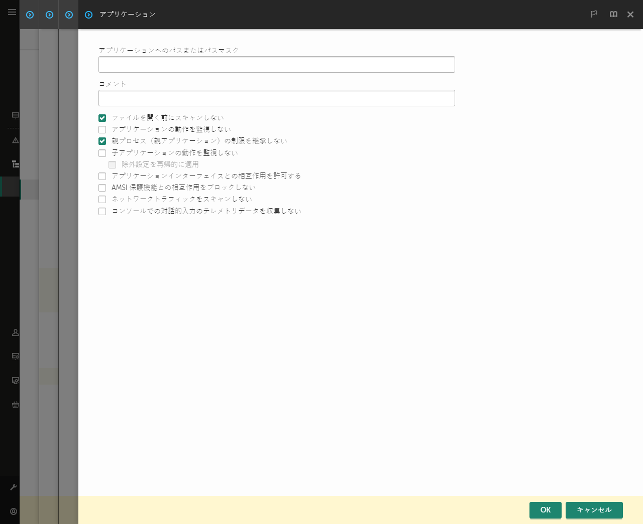 信頼するアプリケーションのパスを入力するフィールドが表示されているウィンドウ。マスクを使用することができます。