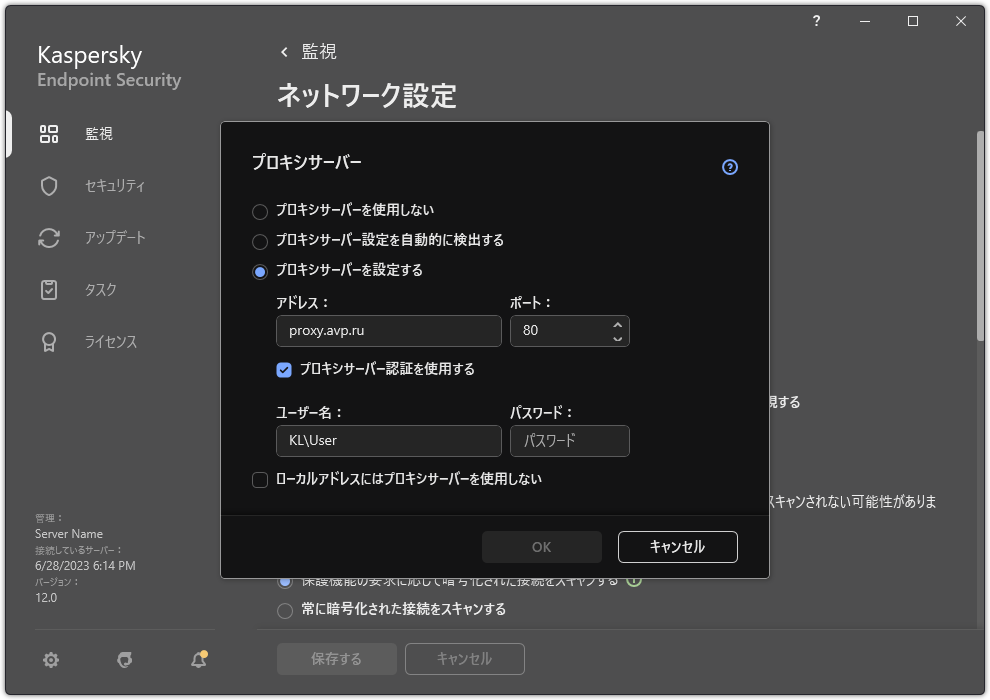 プロキシサーバーとの接続を設定するウィンドウ。ユーザーはプロキシサーバーのアドレスとサーバー接続用の資格情報を設定できます。