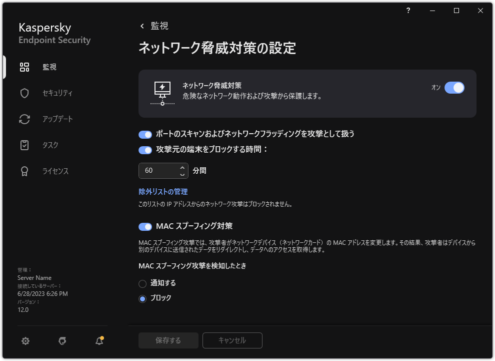 ネットワーク脅威対策の設定ウィンドウ