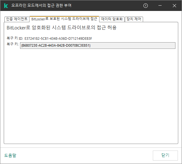 암호화된 시스템 드라이브에 대한 접근 복원 키가 있는 창.