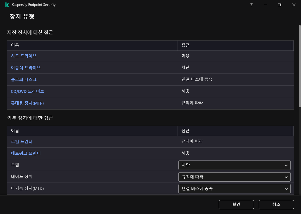 장치에 대한 액세스를 구성하는 창. 사용자가 장치에 대한 액세스를 구성하고 액세스 일정 등의 액세스 매개변수를 추가로 설정할 수 있습니다.