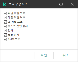 애플리케이션 구성 요소 목록이 있는 창. 예외는 선택한 구성 요소의 작동에만 적용됩니다.