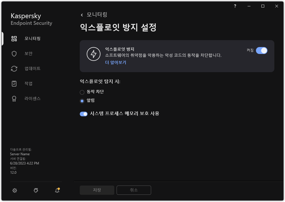 익스플로잇 방지 설정 창