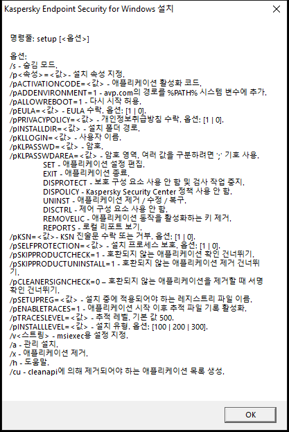 CMD를 통한 애플리케이션 설치 명령 옵션을 설명하는 도구 설명 창.