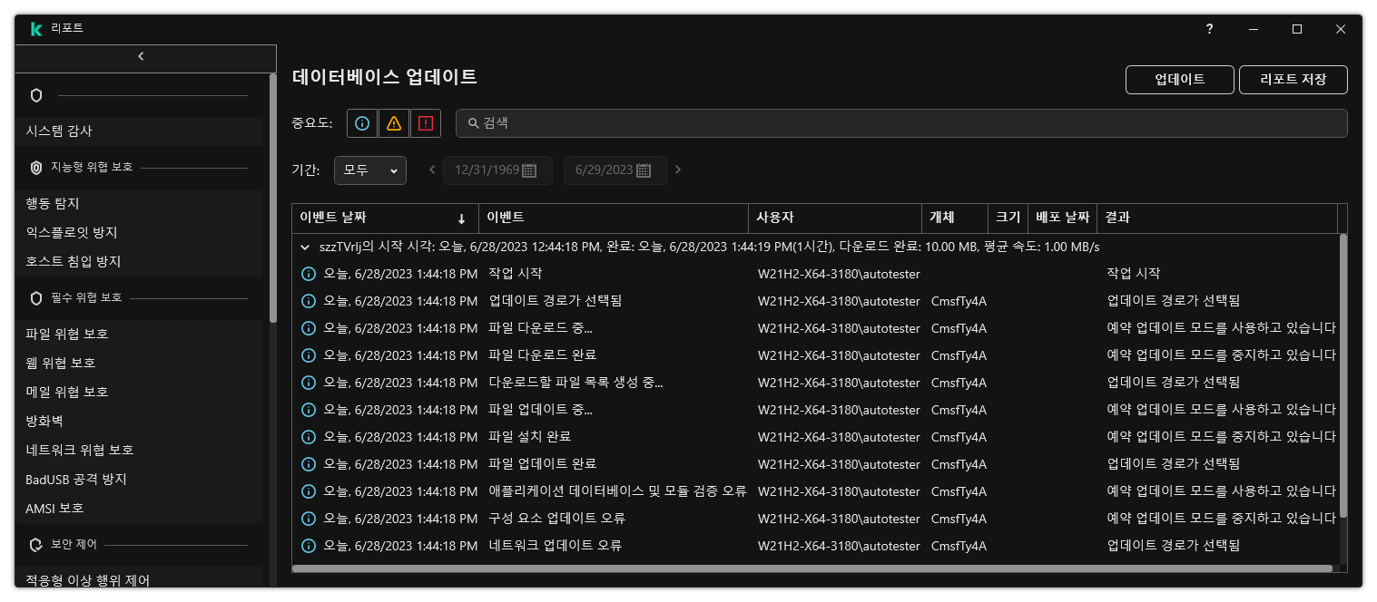 리포트의 이벤트 목록이 있는 창. 이벤트를 필터링/정렬하고 리포트를 파일로 저장할 수 있습니다.