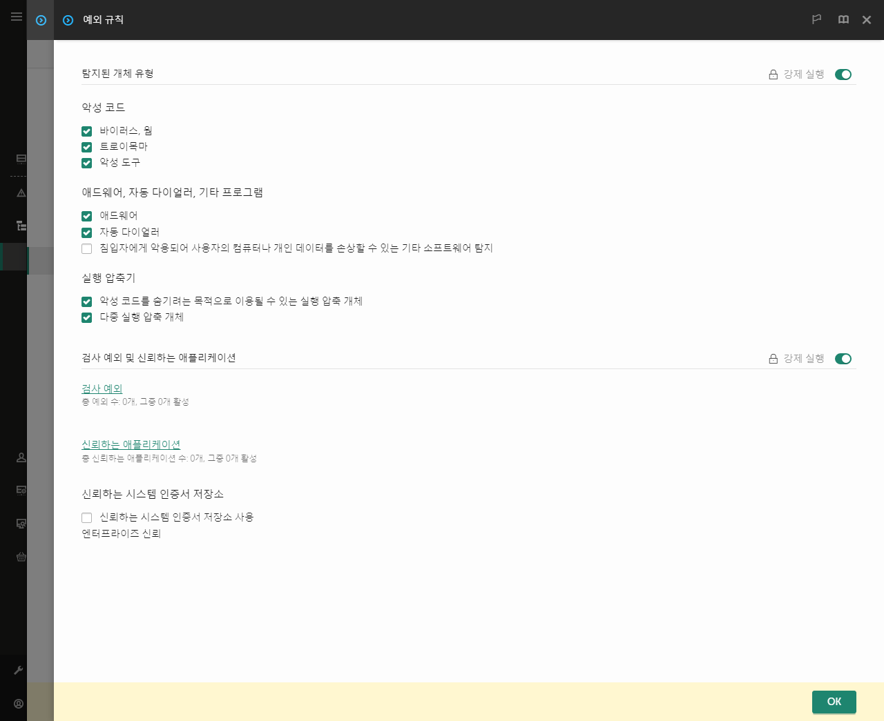 예외 설정 창. 예외 및 신뢰하는 애플리케이션을 추가할 수 있습니다.