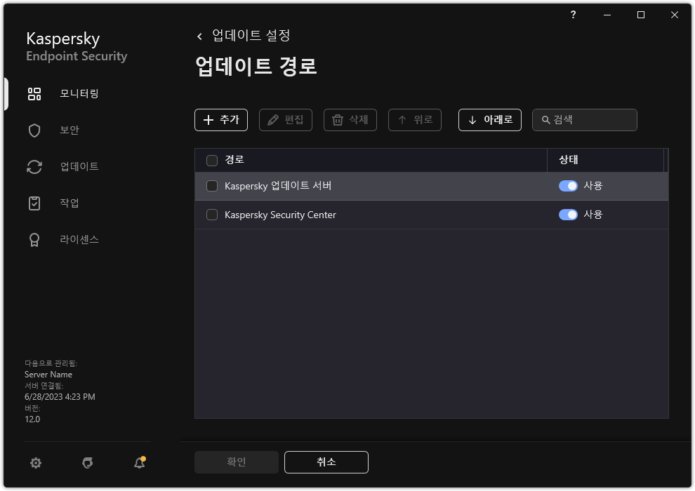 업데이트 경로 목록이 있는 창. 사용자는 업데이트 경로를 추가하고 경로에 우선순위를 할당할 수 있습니다.