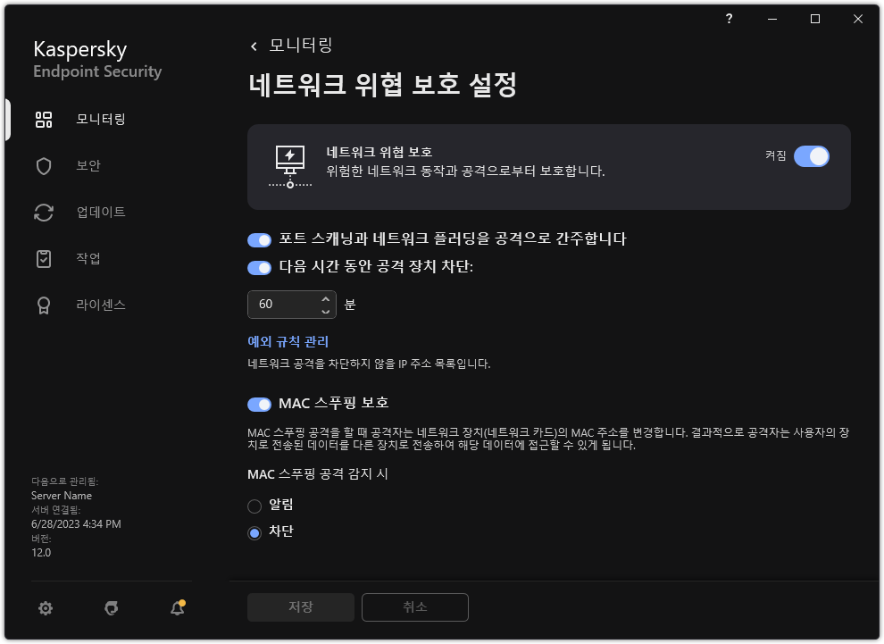 네트워크 위협 보호 설정 창