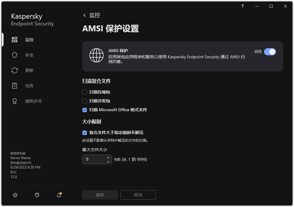 AMSI 保护设置窗口。