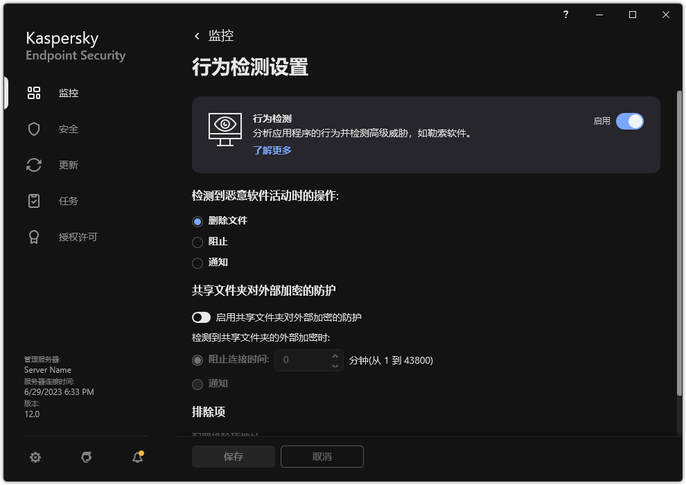 行为检测设置窗口。