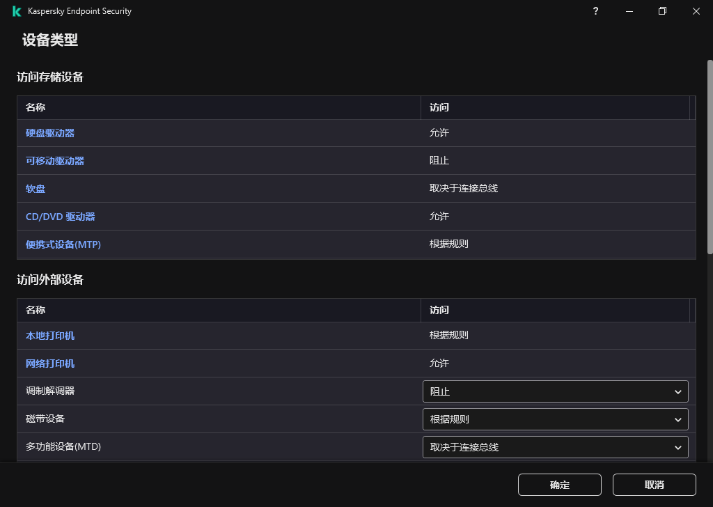用于配置对设备的访问的窗口。用户可以配置对设备的访问，并设置其他访问参数，例如访问计划。