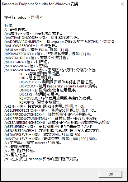 工具提示窗口，描述通过 CMD 安装应用程序的命令选项。