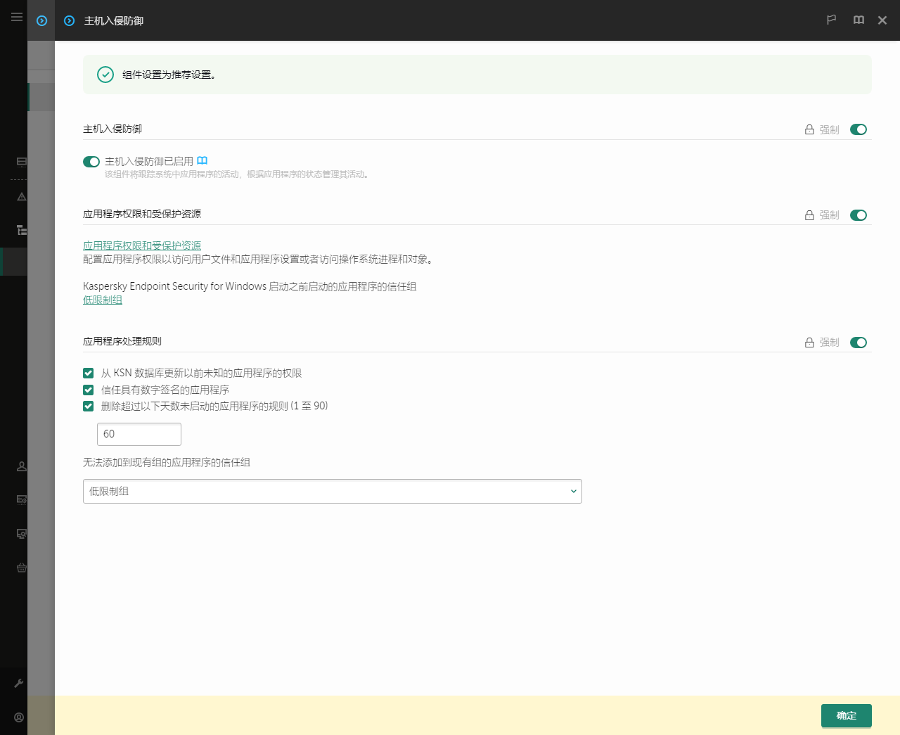 入侵防御设置窗口。