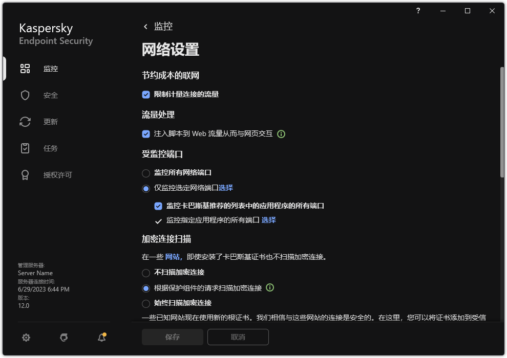应用程序网络设置窗口。