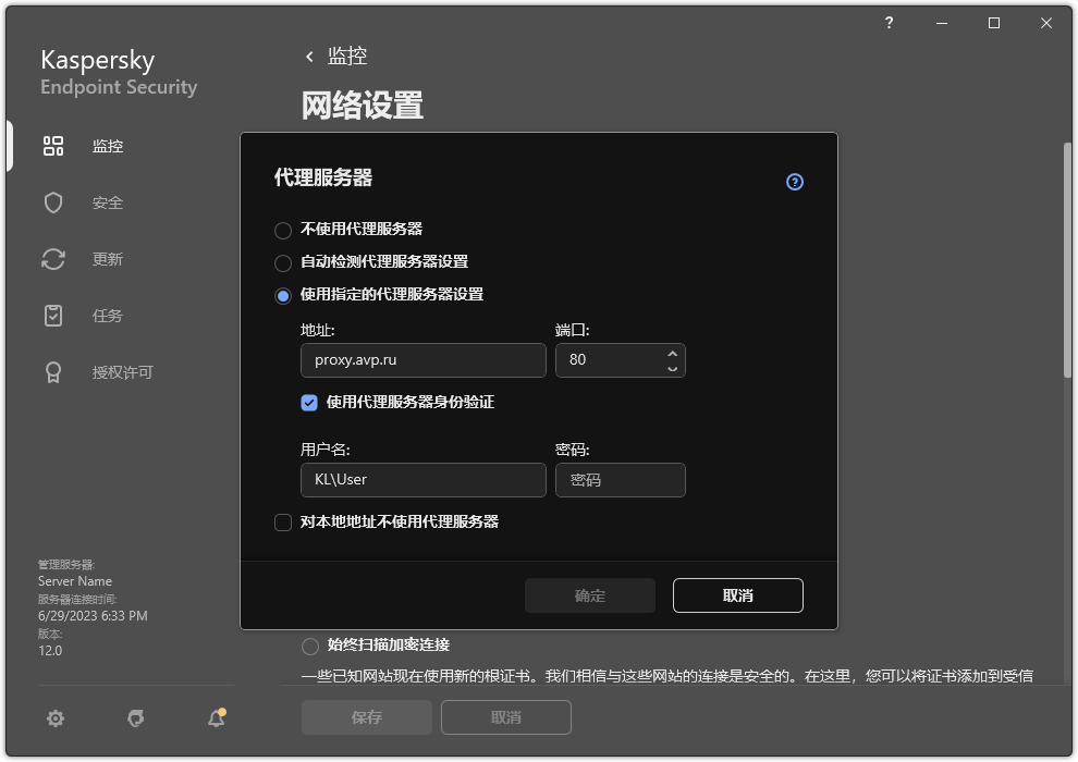 配置代理服务器连接的窗口。用户可以设置代理服务器的地址和连接到代理服务器的凭据。