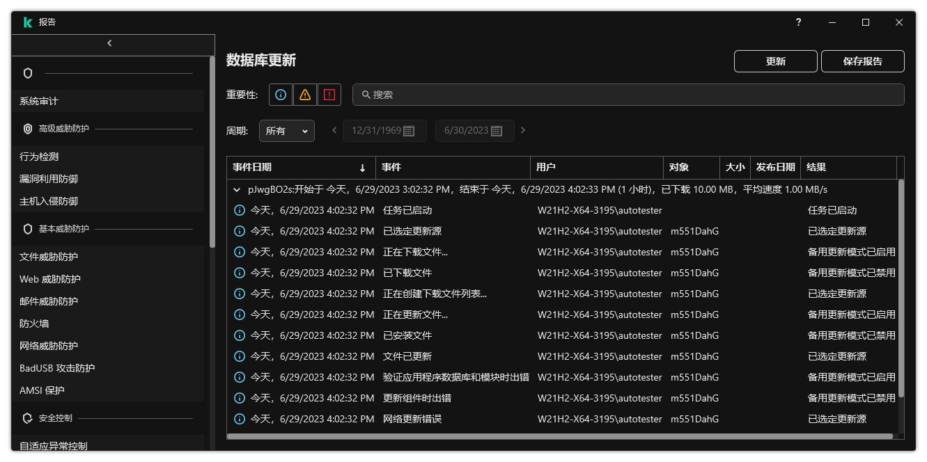 包含报告中事件列表的窗口。用户可以过滤/排序事件并将报告保存到文件中。