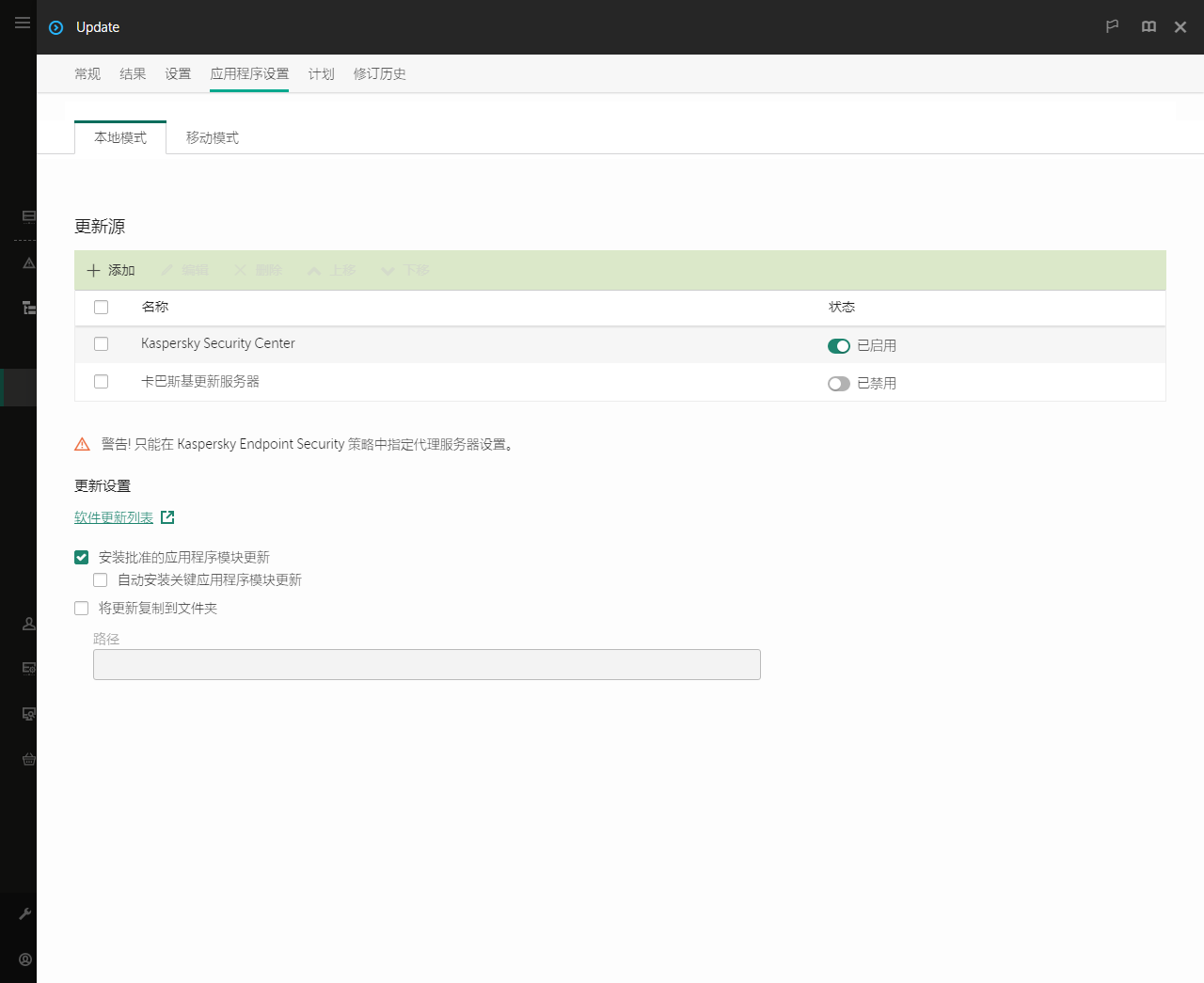 包含更新源列表的窗口。用户可以添加更新源并为源分配优先级。