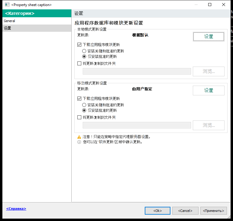 更新任务设置窗口。用户可以在本地和移动模式下配置更新。