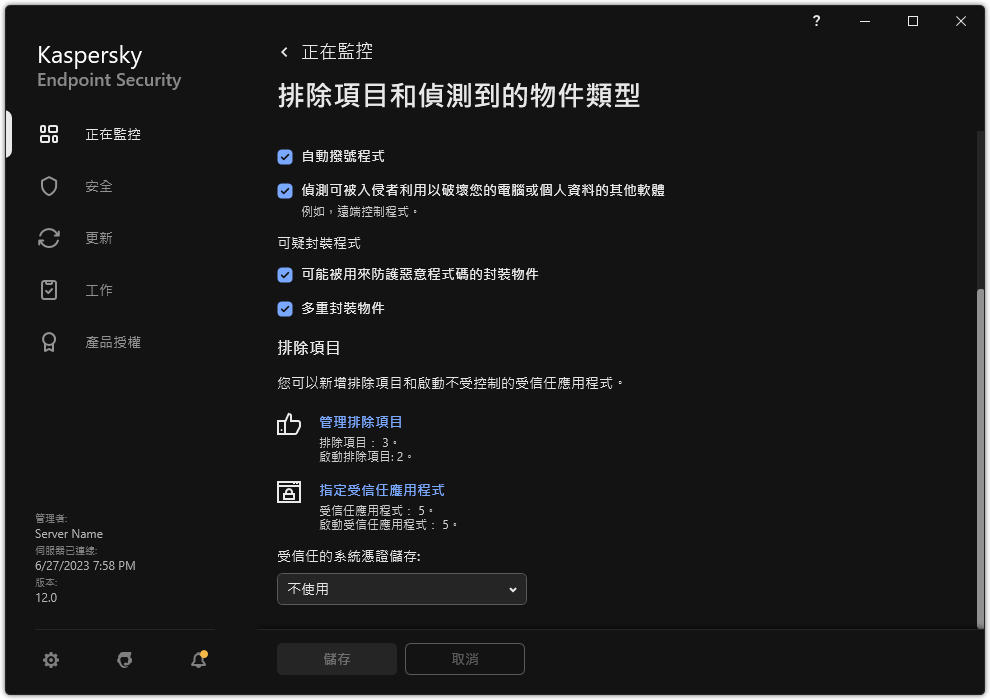 排除項目設定視窗。使用者可以新增排除項目和受信任應用程式。