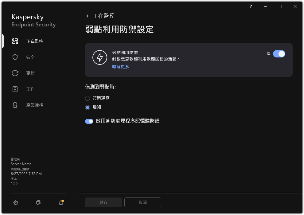 入侵防禦設定視窗
