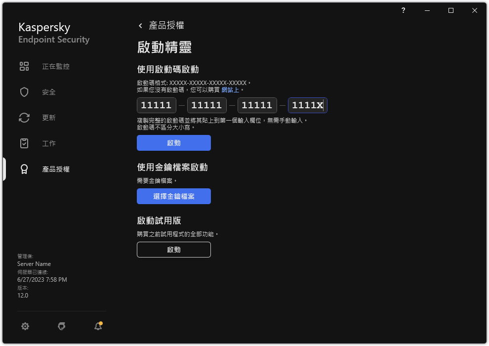 包含應用程式啟動工具的視窗。使用者可以輸入啟動碼或選取金鑰檔案。