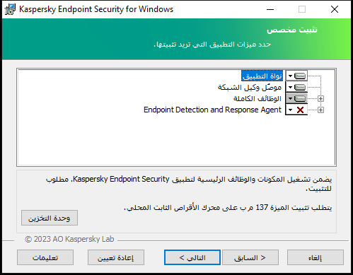 نافذة مثبت بها قائمة المكونات التي يستطيع المستخدم تحديدها.