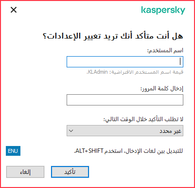 تحتوي النافذة على حقول لإدخال اسم المستخدم وكلمة المرور. ويستطيع المستخدم تحديد فترة زمنية لا يطالب التطبيق خلالها بكلمة المرور.