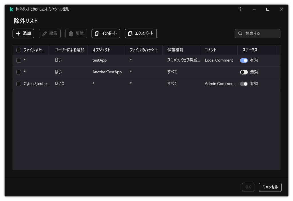 除外リストのウィンドウ。除外のプロパティが表示されています。ユーザーは除外を追加、編集、削除することができます。