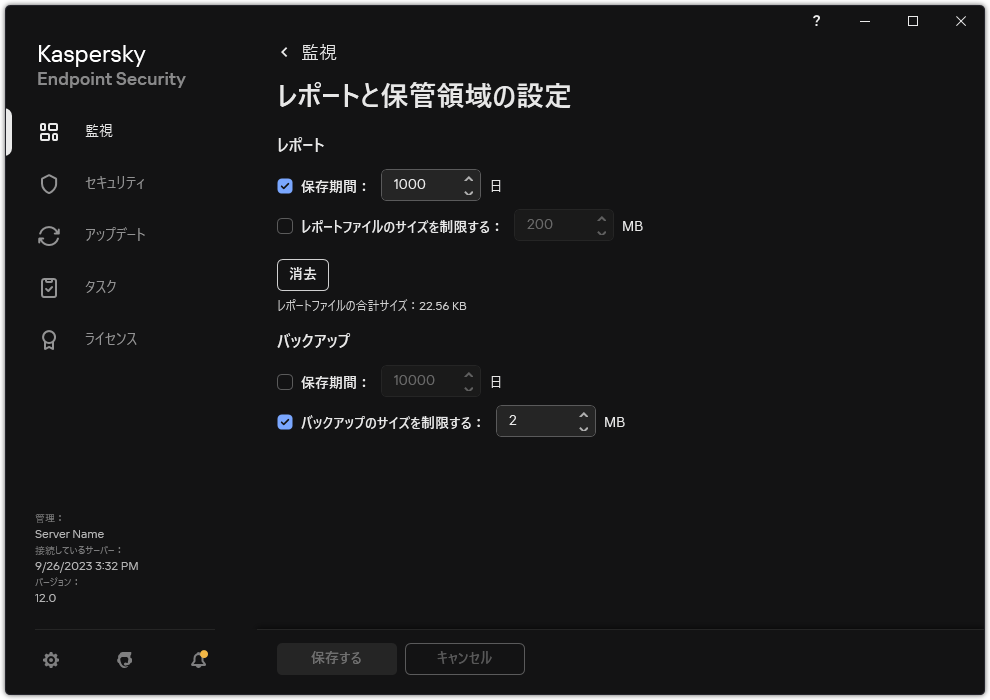 レポートと保管領域の設定のウィンドウ。ユーザーはリポジトリ内のレポートとオブジェクトのサイズ、制限、保管期間を設定できます。