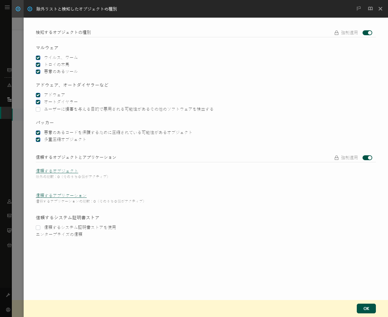 除外設定のウィンドウ。ユーザーは信頼するオブジェクトや信頼するアプリケーションを追加できます。